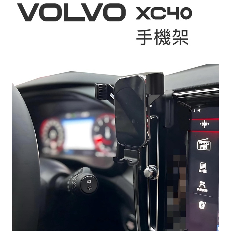 VOLVO XC40 電動車 手機架🔷適用車型：T2/B4/Plus Single/Ultimate Twin 專車專用