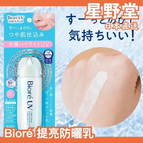 ✨新推出✨日本製 Biore UV Aqua Rich 臉部提亮防曬乳 70ml 身體 打亮 光澤 毛孔隱形 妝前乳 p