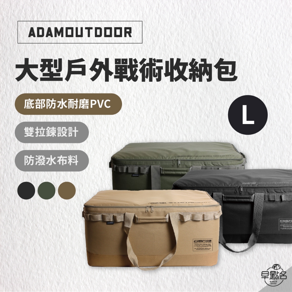 早點名｜ ADAMOUTDOOR 大型戰術收納包 65L 露營裝備包 露營收納包 居家收納 行李收納 台灣製造