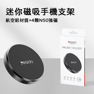 迷你磁吸手機支架 N50強磁 汽車手機導航支架 磁吸鋁合金支架 C38