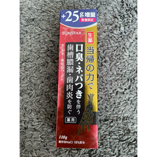 【現貨】日本 SUNSTAR 當歸之力 当帰の力 牙膏 110g（85g+25g增量）