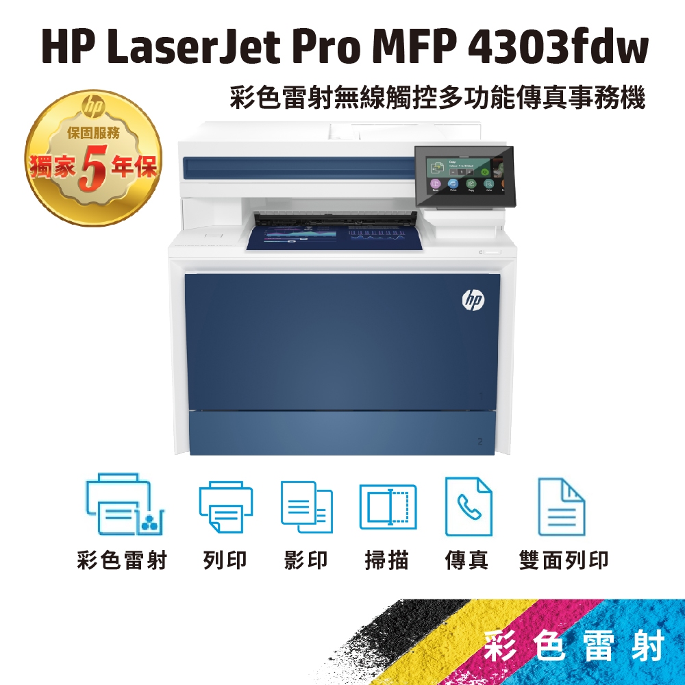 HP CLJ Pro 4303fdw【免登錄五年保】A4彩色雷射多功能事務機 (5HH67A) (取代M479fdw)