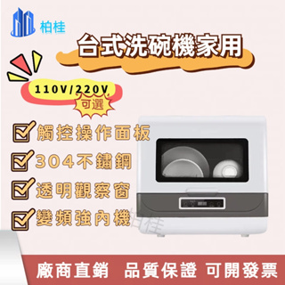 [110V/220V]新款台式洗碗機家用獨立式全自動一體櫃小型碗筷子洗碗機