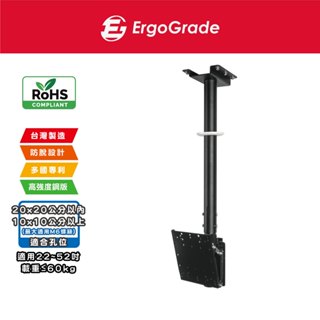 ErgoGrade 22~52吋 天吊式液晶電視壁掛架 EGDF2020 電視懸吊架 吸頂架 電視吊架 耐重 防震防脫落