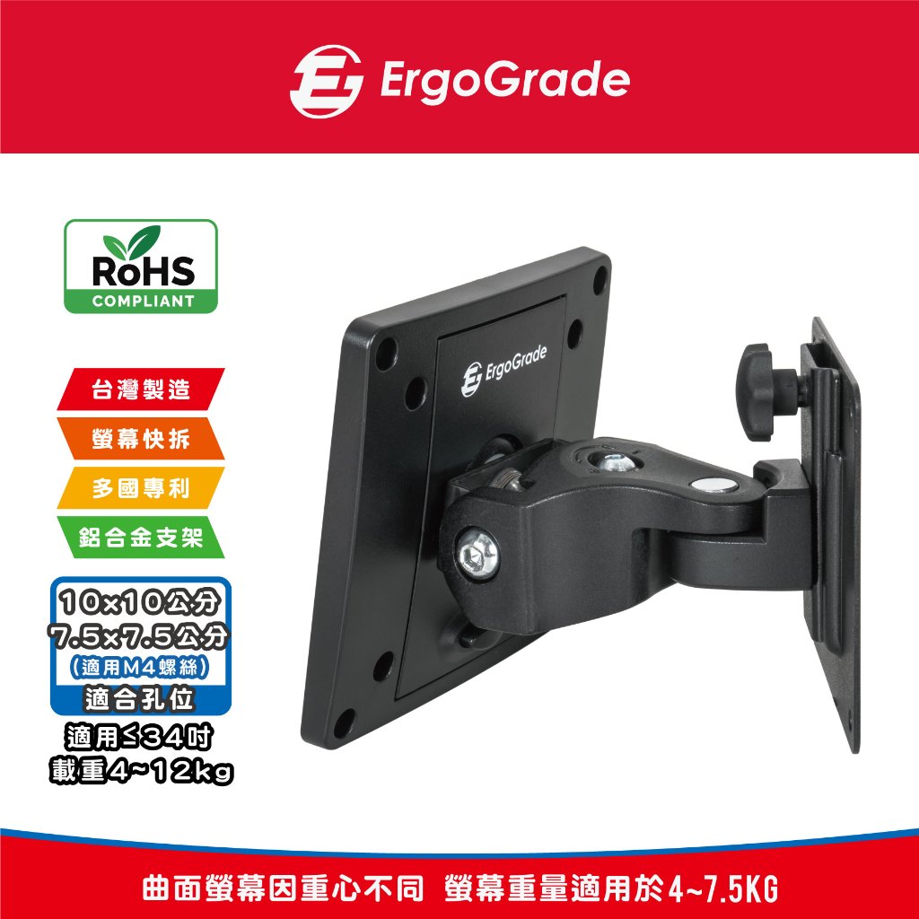 ErgoGrade ≦34吋 電競款 EGAU011Q 旗艦版 鋁合金 液晶電視壁掛架 電競曲面螢幕支架 顯示器壁掛架