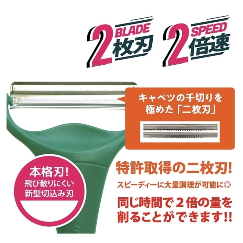 現貨 日本專利 雙刃刀片 不鏽鋼 刨絲器 切碎器 刨刀器 高麗菜刨絲 洋蔥 蔬菜 紅蘿蔔