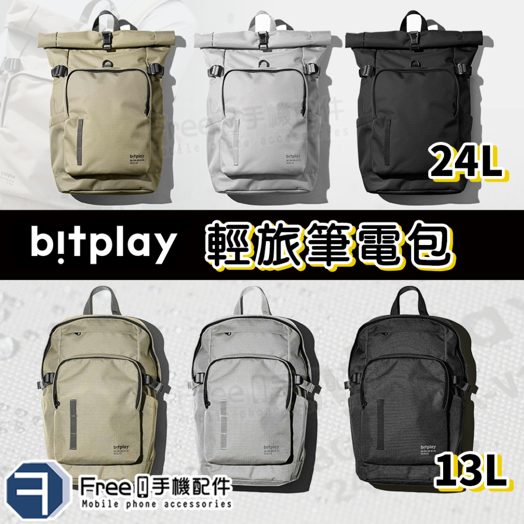 【領卷85折】bitplay 後背包 旅行包 旅行背包 黑色 綠色 V3 V2 背包 輕旅包 男生後背包 女生後背包