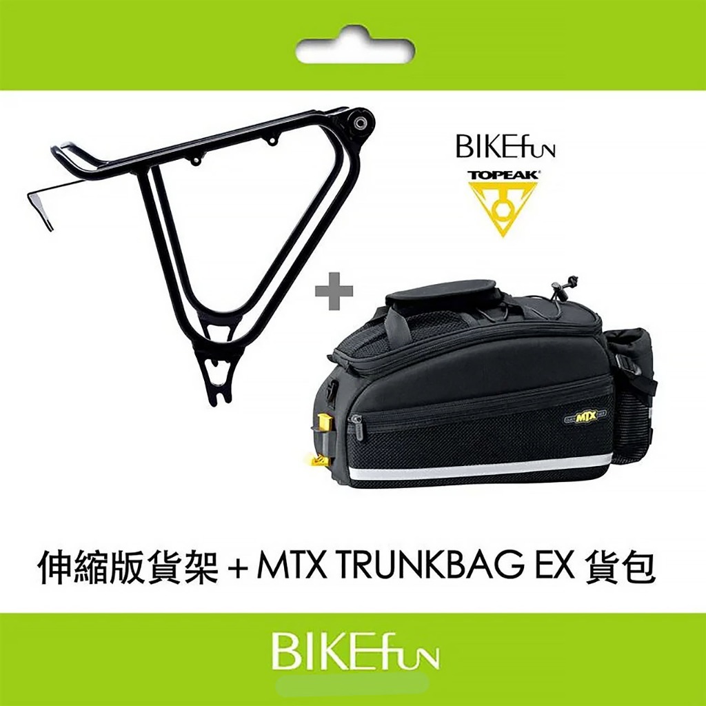 2023 RAD brompton專用貨架組 BIKEfun伸縮貨架＋TOPEAK後貨包 >BIKEfun拜訪單車