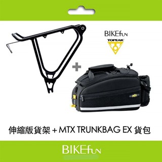 2023 RAD brompton專用貨架組 BIKEfun伸縮貨架＋TOPEAK後貨包 >BIKEfun拜訪單車