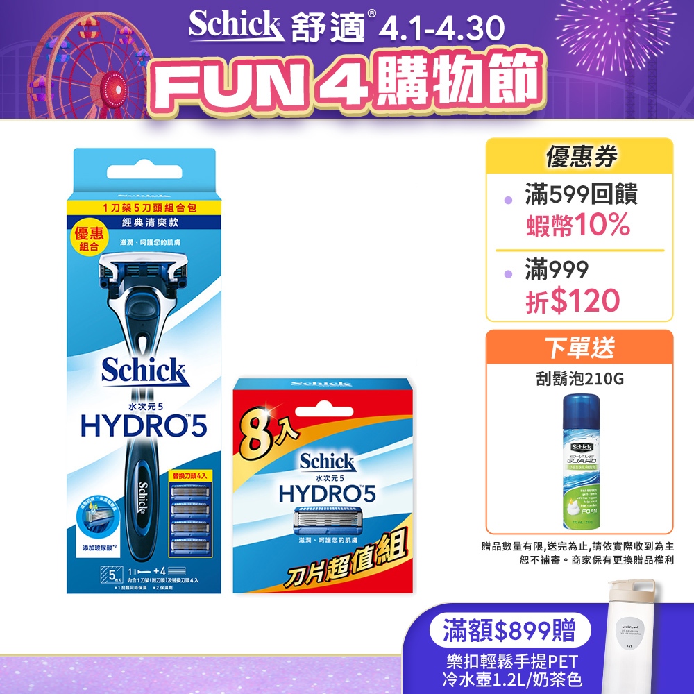 【Schick 舒適牌】水次元5刮鬍刀超值組合 輕便組 豪華組 經典超值組 網路限定組