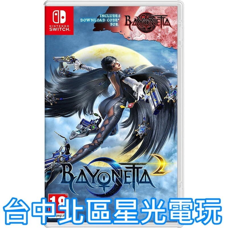 二館【NS原版片】Switch 蓓優妮塔 魔兵驚天錄 1 + 2 合輯 中文版全新品【台中星光電玩】YG