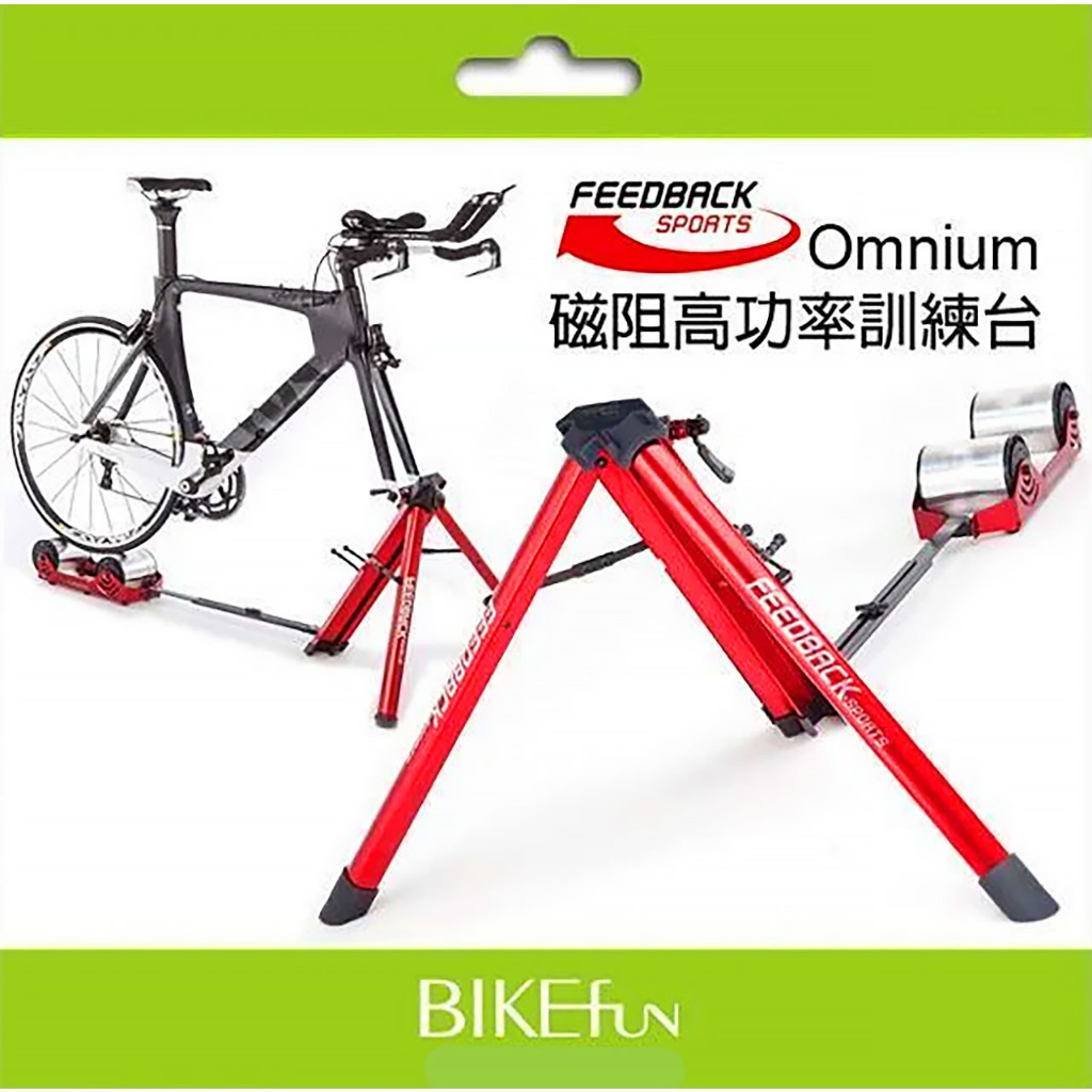 現貨 FEEDBACK Omnium 磁阻訓練台 Zwift支援 拆前輪 超輕可攜帶 &gt; BIKEfun拜訪單車