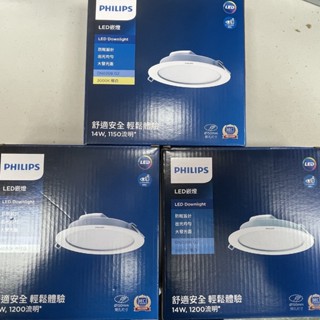 『飛利浦 PHILIPS』 新款 無藍光 DN030B G2 15cm 14W LED 崁燈