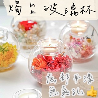 【璟採職人】燭臺玻璃杯 玻璃球燭臺 玻璃罩燭臺 透明玻璃球 蠟燭臺 蠟燭座 玻璃球形燭臺 婚慶燭臺 婚禮道具 家居裝飾