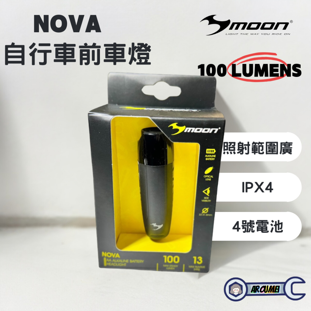 Moon NOVA 100 前燈 送電池 輕量化 55g 自行車 鹼性電池 LED 快速拆裝 防水IPX4 【NOVA】