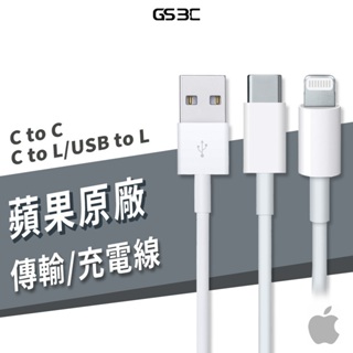 Apple 台灣公司貨 iPhone 15/14 Pro Max 原廠 充電線 傳輸線 USB C to C PD 快充