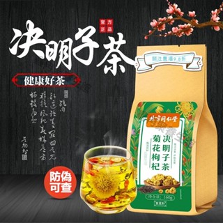 現貨 北京同仁堂 菊花決明子茶160g 菊花茶 菊花枸杞決明子茶 決明子茶 蒲公英茶 菊花枸杞牛蒡根甘草養生茶包