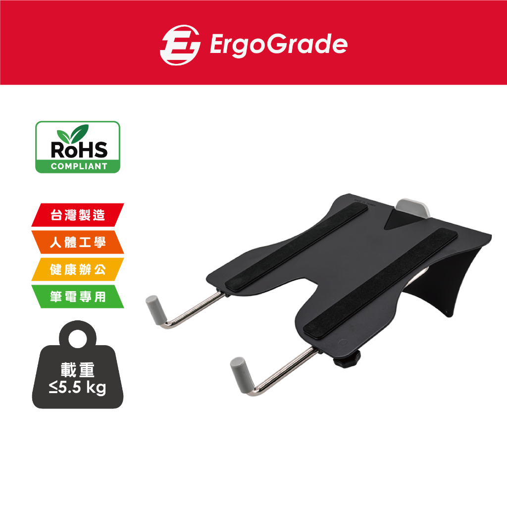 ErgoGrade 多功能 筆電支架 筆電伸縮支架 螢幕架 筆電架 工作站 筆電托盤 筆電支撐架 現貨 EGAON01