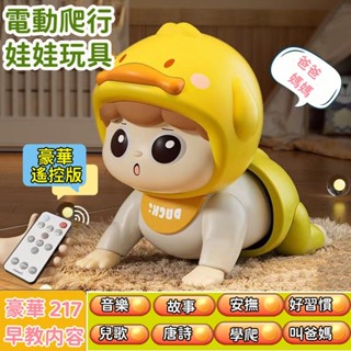 🔥臺灣現貨🔥電動爬行娃娃玩具 學步玩具 音樂玩具 學爬行玩具 寶寶電動爬娃 益智玩具 嬰幼兒電動爬娃