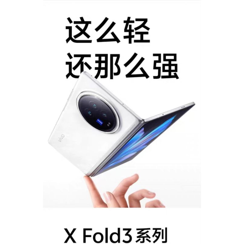 【聯發旗艦數碼】新品vivo X Fold3 旗艦折疊屏手機 超輕薄折疊屏5G手機XFold3 Pro