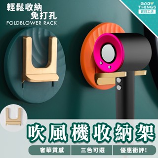 【發票X現貨】❤️吹風機收納架❤️吹風機架 吹風機收納 吹風機支架 吹風機掛架 吹風機收納架 免打孔 附背膠