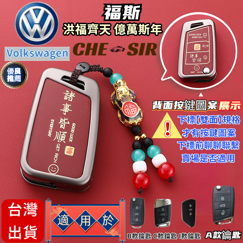 【CSR】福斯 Volkswagen 鑰匙套 VW Tiguan GOLF POLO 鑰匙殼 鑰匙包 鑰匙保護套 Y51