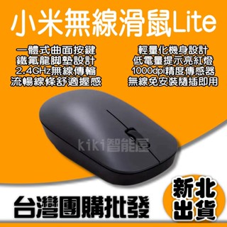 小米無線滑鼠lite 滑鼠 無線滑鼠 無線滑鼠 迷你滑鼠 小米無線滑鼠2 無線滑鼠2代 小米滑鼠 遊戲滑鼠 滑鼠