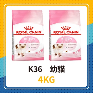 效期2025年3月🦊 皇家 K36 幼貓 4KG / 4公斤 貓飼料 幼貓飼料 幼貓專用飼料 貓糧