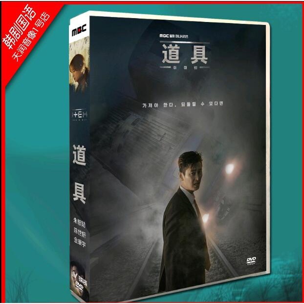 韓劇 道具 DVD 朱智勛/陳世妍 國/韓雙語 盒裝光盤碟片高清