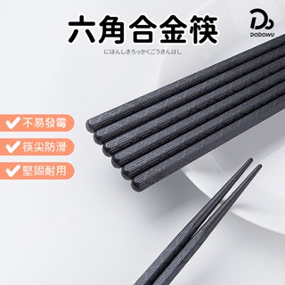 【日式六角合金筷】筷子 合金筷 環保筷 無毒筷子 耐熱筷 防滑筷 日式筷 餐具