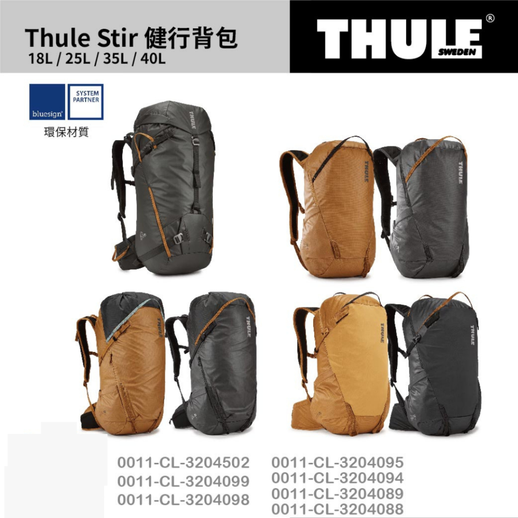 Thule 都樂 Stir 18L 25L 35L 40L 健行背包 登山後背包 雙肩背包 旅行背包