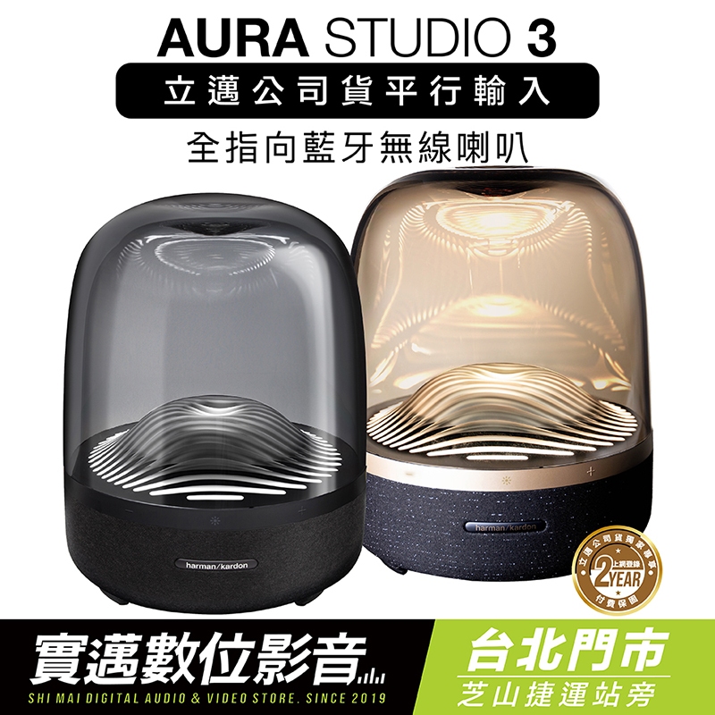 【歡迎士林門市試聽】Harman Kardon 藍牙喇叭 Aura Studio 3 水母喇叭【台灣保固兩年】