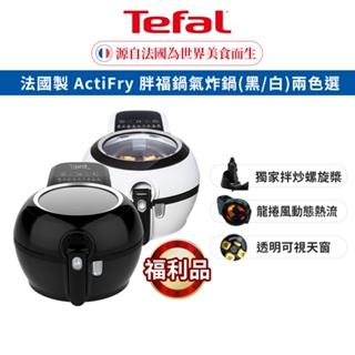 Tefal 法國特福 法國製 胖福鍋氣炸鍋(炸/炒/煎烤/燉煮/烘焙)透視上蓋(福利品)