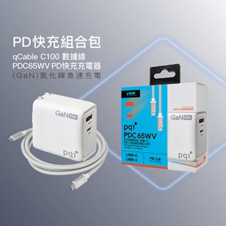 【PQI勁永】快充組合包 氮化鎵 PD65W 充電器 雙孔 TypeA&C + 編織快充線 USB-C to C 1米