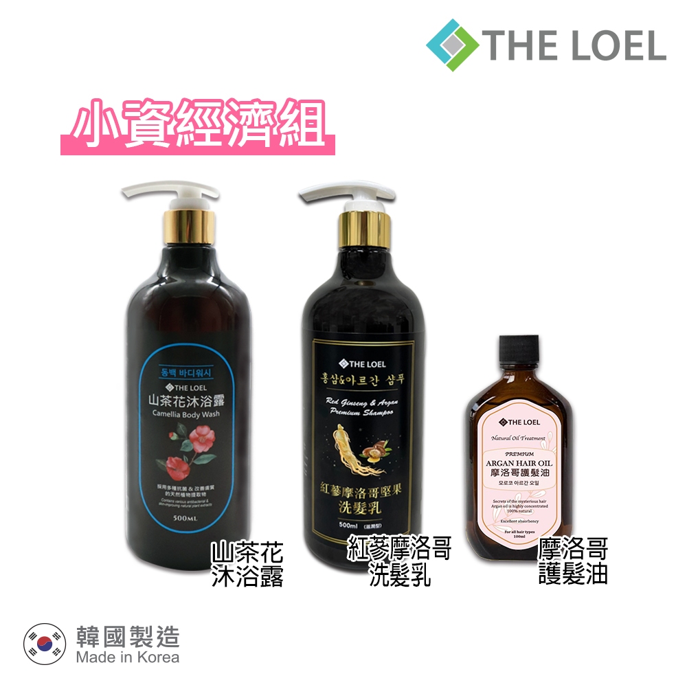 THE LOEL 韓國美妝-小資經濟組(沐浴+洗髮+護髮油)