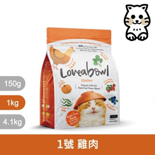 Loveabowl囍碗｜無穀天然糧-全齡貓-雞肉配方-1kg