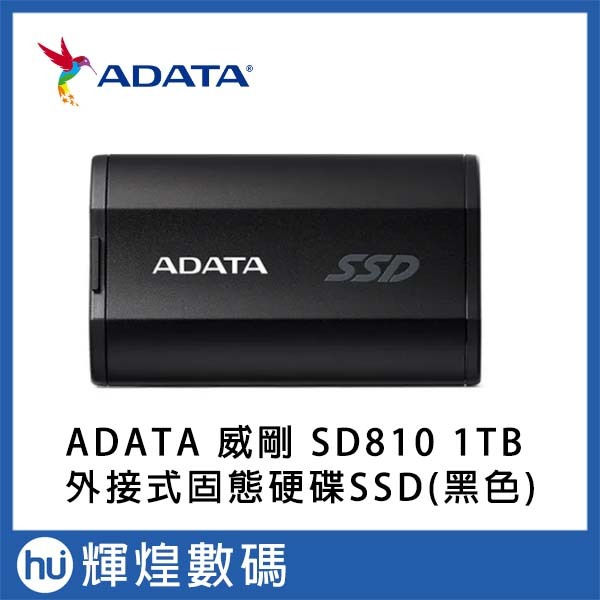 ADATA 威剛 SD810 1TB 外接式固態硬碟SSD (黑色)