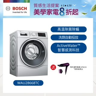 【BOSCH博世】10公斤 i-Dos智慧精算滾筒式洗衣機 WAU28668TC【含運+拆箱定位】/ 私訊聊聊享優惠