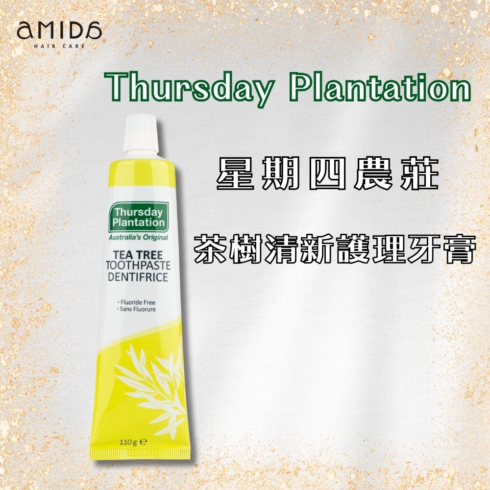 【AMIDA】Thursday Plantation 星期四農莊 澳洲 茶樹清新護理牙膏 茶樹牙膏 110g