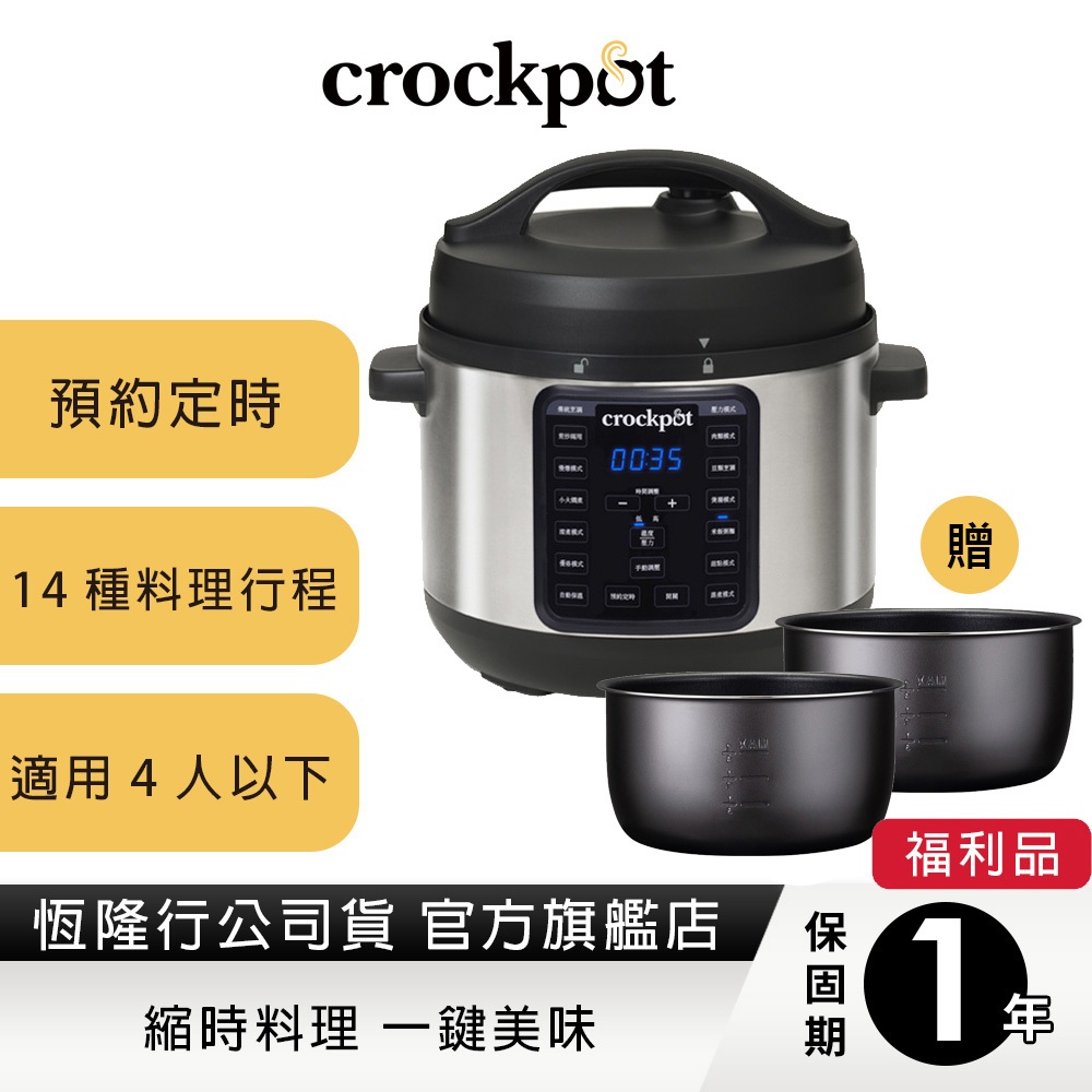 美國Crockpot 萬用壓力鍋-3.8L亮銀(福利品)