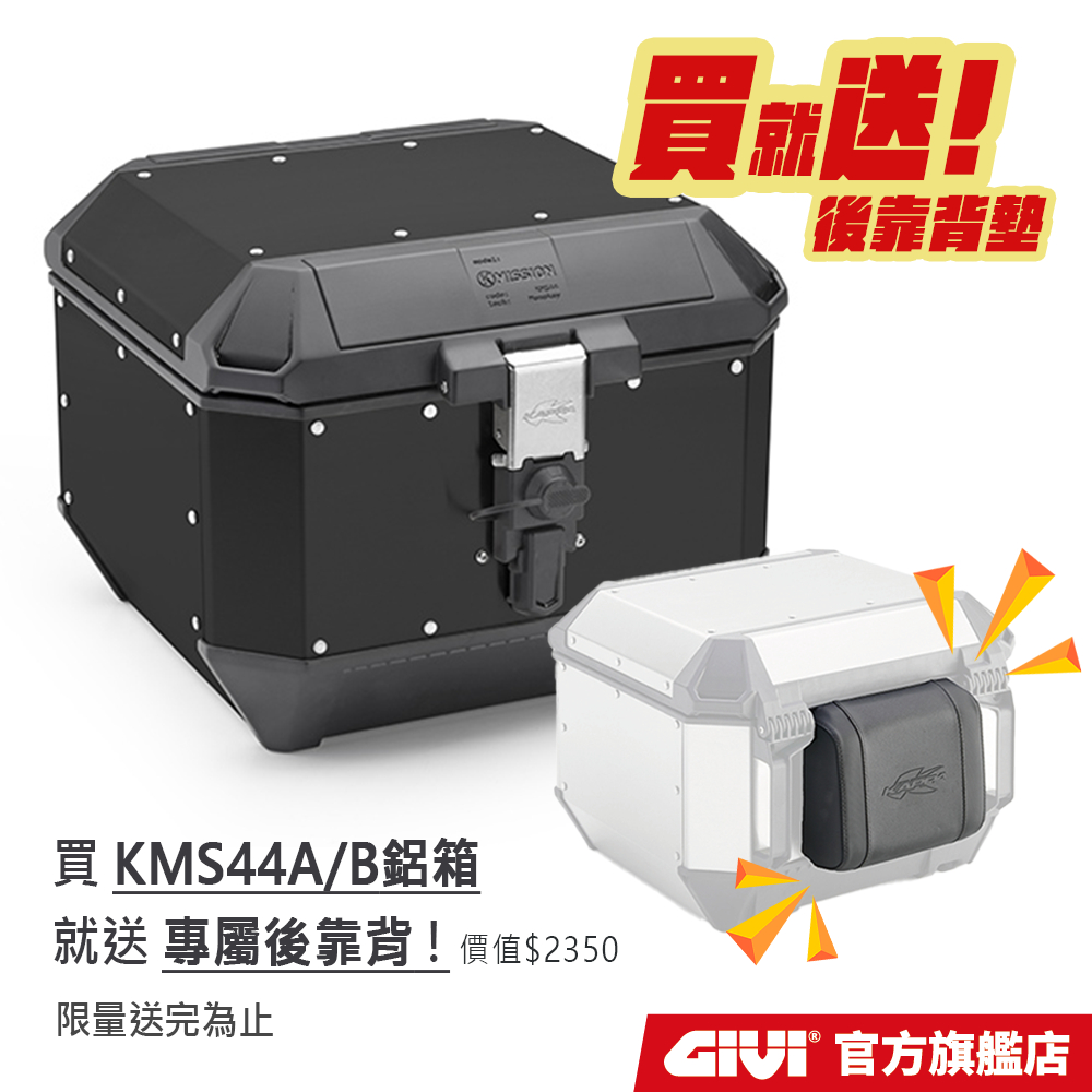 【KAPPA】KMS44B 鋁合金後箱 鋁箱 44公升 台灣總代理