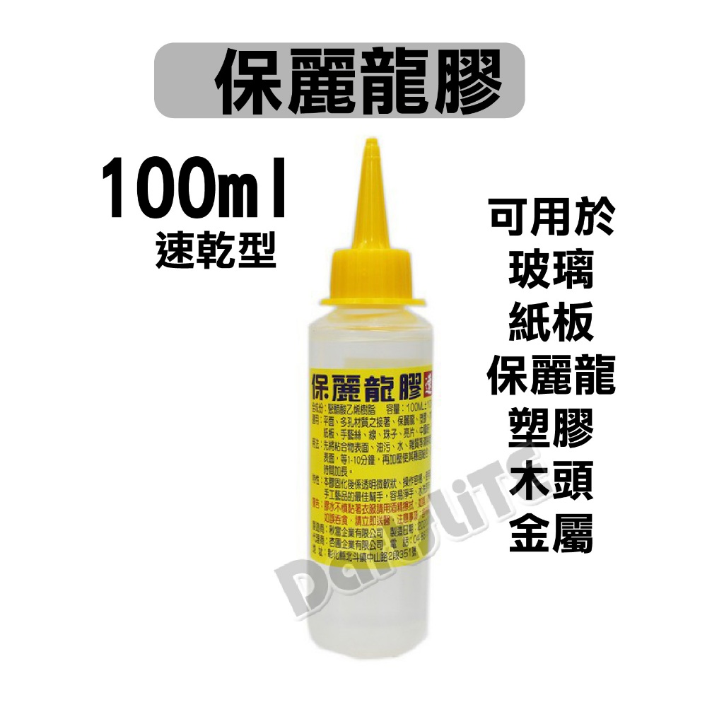 保麗龍膠 100ml 速乾型 勞作用品 DIY 黏著用 手作材料 手作用品黏著用 事務用品 黏著劑 文具