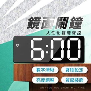 LED鏡面鬧鐘【質感裝飾設計💎臺灣現貨附發票】鬧鐘 電子鬧鐘 時鐘 鬧鈴 時間 溫度時鐘 質感裝飾 數字 LED