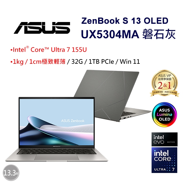 雪倫電腦~ASUS ZenBook S 13 OLED UX5304MA-0032I155U 聊聊問貨況