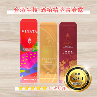 免運開發票 公司貨 臺酒生技 風華酒粕逆齡青春露 / 酒粕精粹逆齡活膚青春露 / 黑酵母酒粕逆齡活膚青春露 120ML
