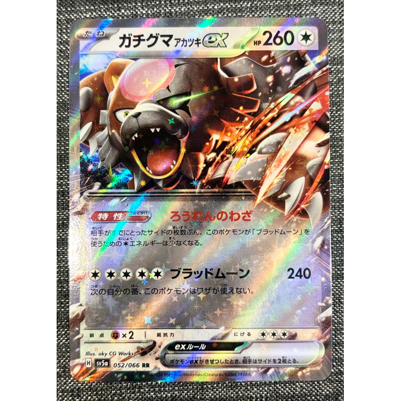 [町屋PTCG]寶可夢PTCG日版 緋紅薄霧SV5a  月月熊赫月ex  052/066 RR