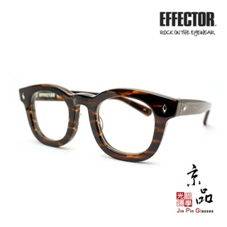 【EFFECTOR】COMODO CO 茶沙沙 伊菲特 日本手工眼鏡 眼鏡 JPG京品眼鏡