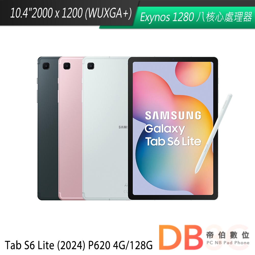 Samsung Galaxy Tab S6 Lite (2024) 4G/128G/WIFI P620 平板電腦 送好禮