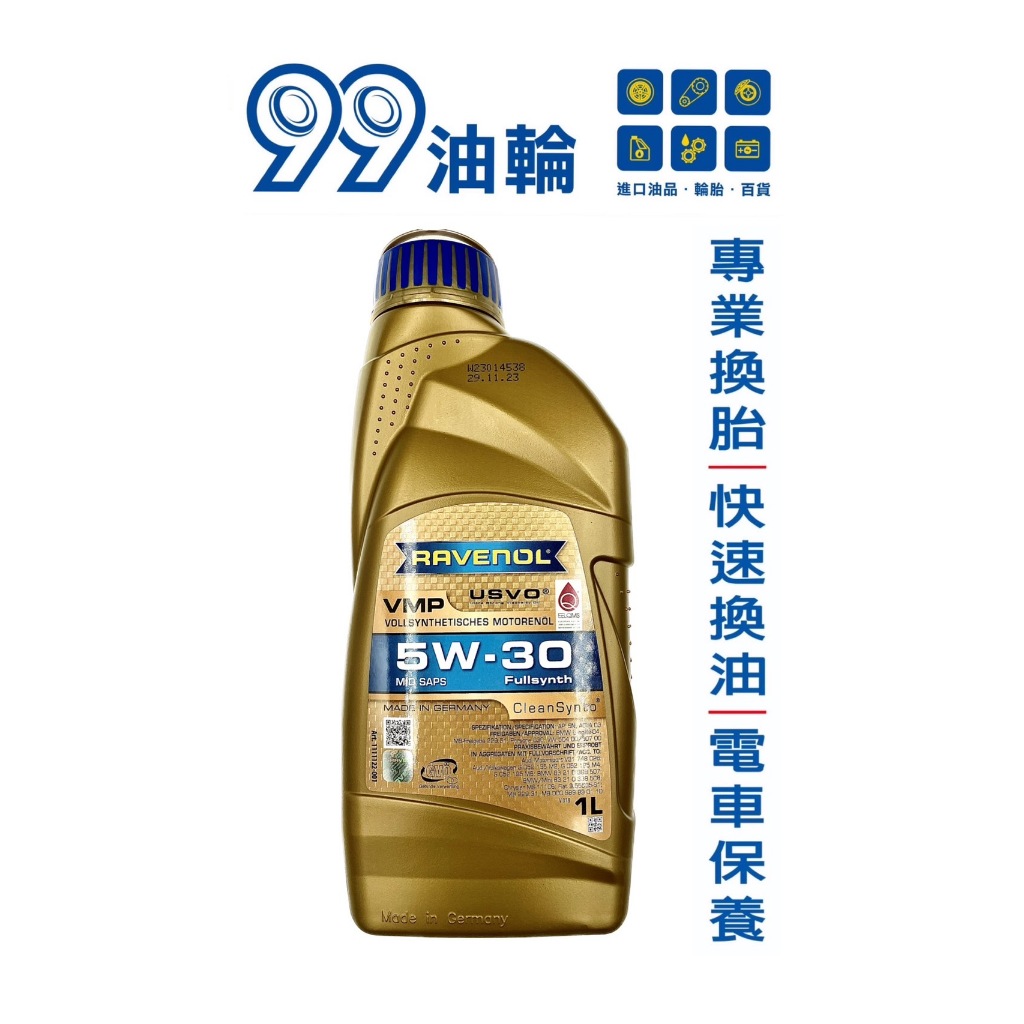 [高雄99油輪] 漢諾威 RAVENOL VMP SAE 5W-30 全合成機油 504 507 LL04 C30