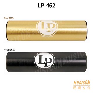 【民揚樂器】LP LP-462 鋁合金 沙鈴 金屬沙鈴 金屬沙筒 Shaker 打擊樂器 節奏樂器